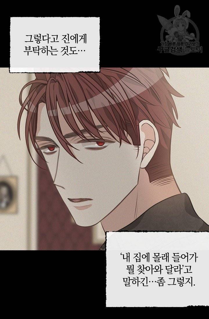 나를 버려주세요 43화 22