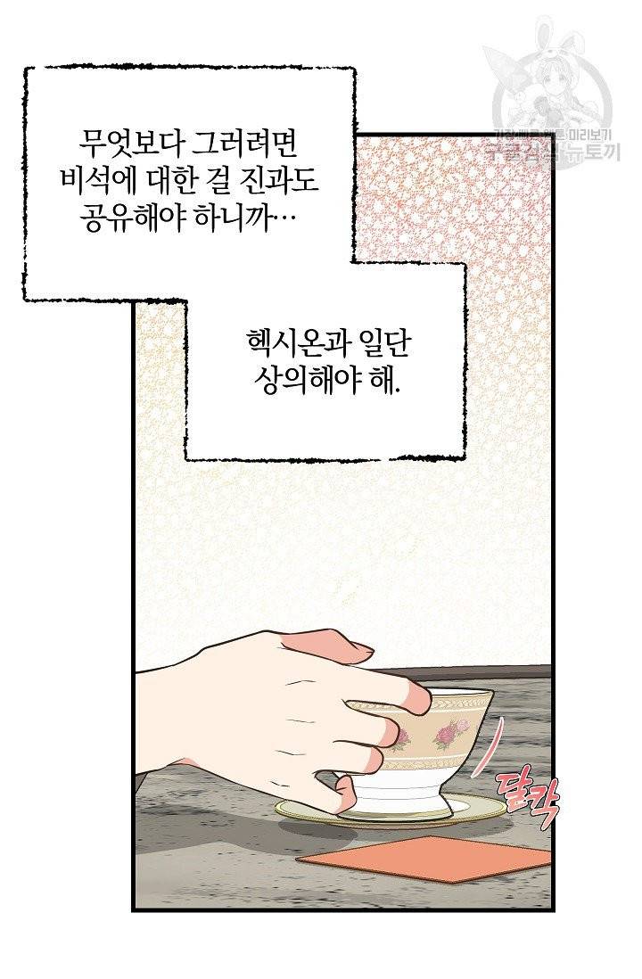 나를 버려주세요 43화 23