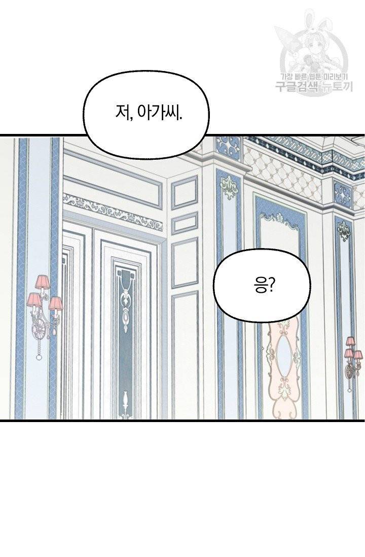 나를 버려주세요 43화 24