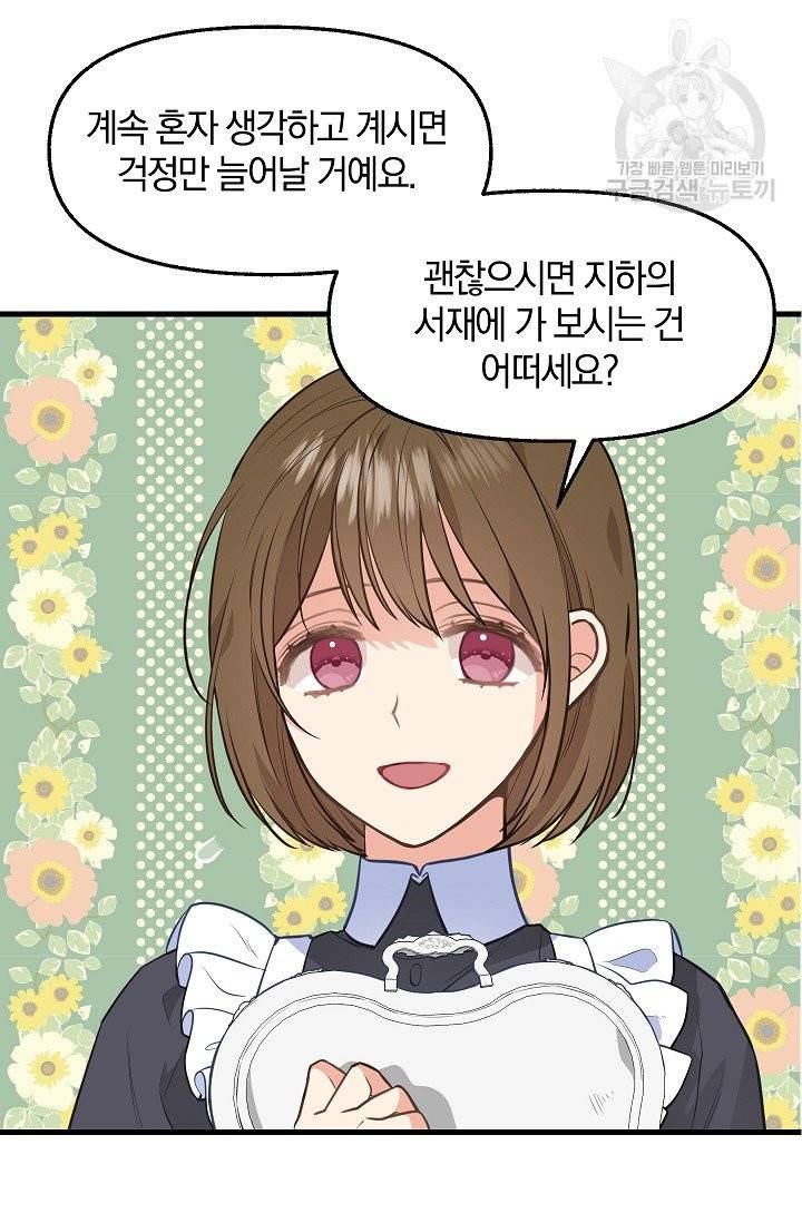 나를 버려주세요 43화 25