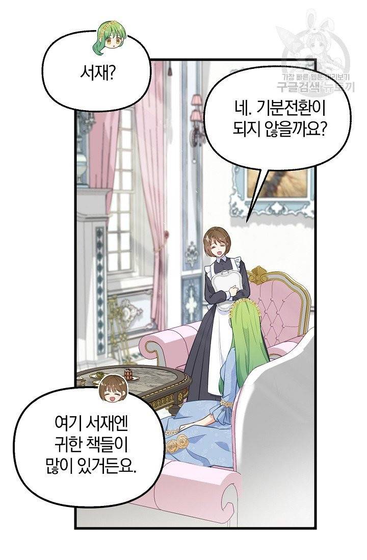 나를 버려주세요 43화 26