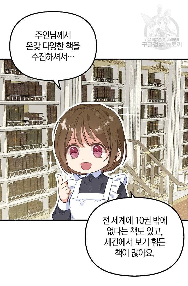 나를 버려주세요 43화 27