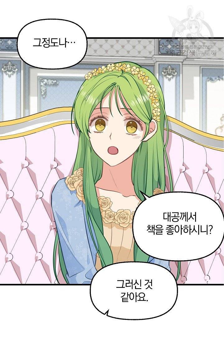 나를 버려주세요 43화 28