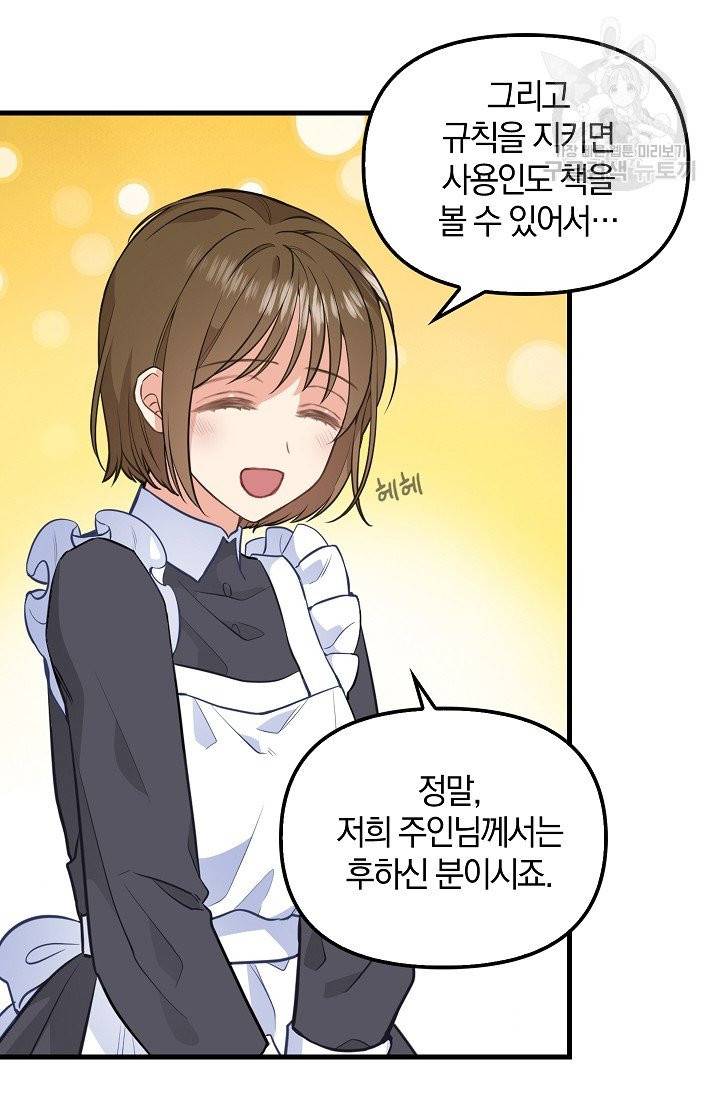 나를 버려주세요 43화 29