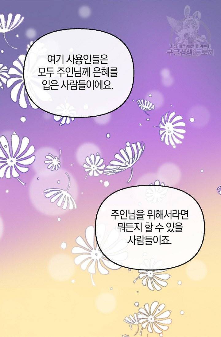 나를 버려주세요 43화 30