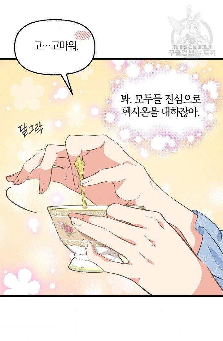나를 버려주세요 43화 32