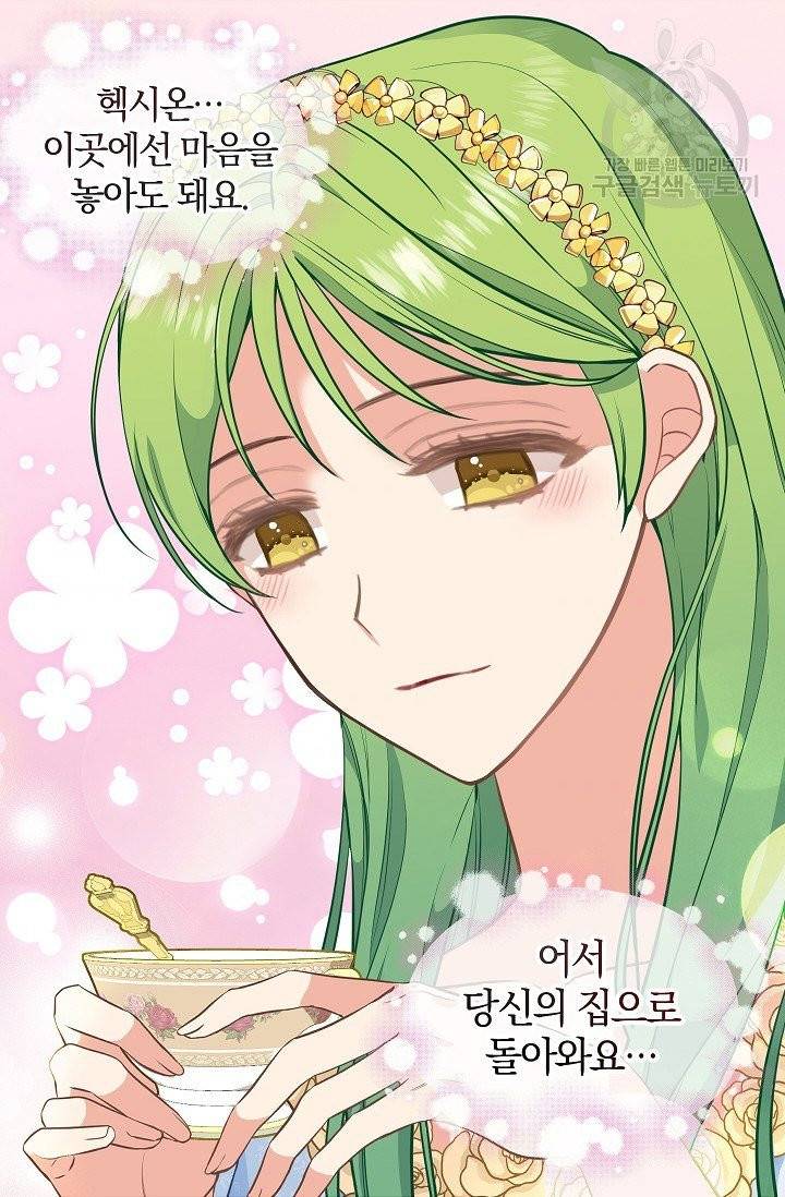 나를 버려주세요 43화 33