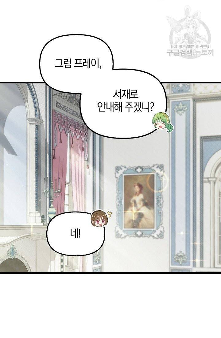 나를 버려주세요 43화 34
