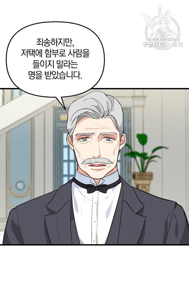 나를 버려주세요 43화 37