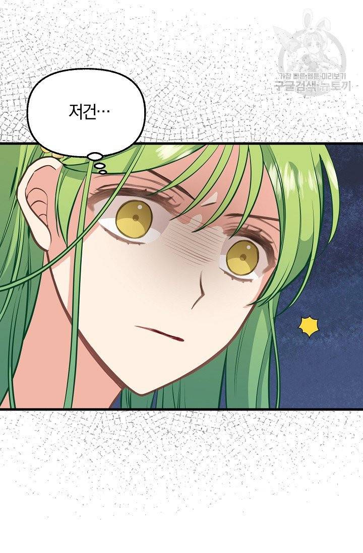 나를 버려주세요 43화 39