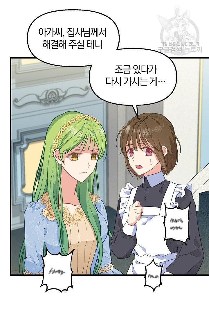 나를 버려주세요 43화 40