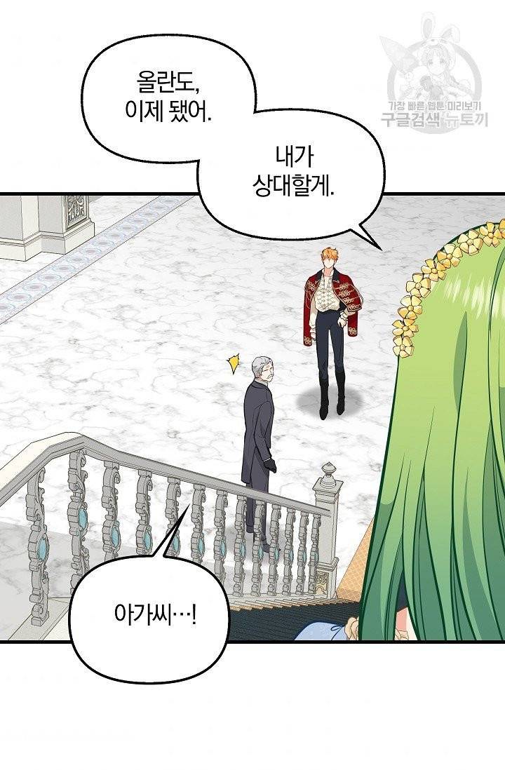 나를 버려주세요 43화 42