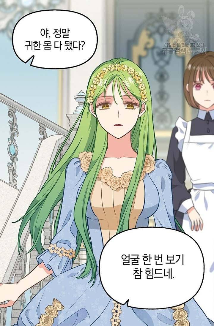 나를 버려주세요 43화 44