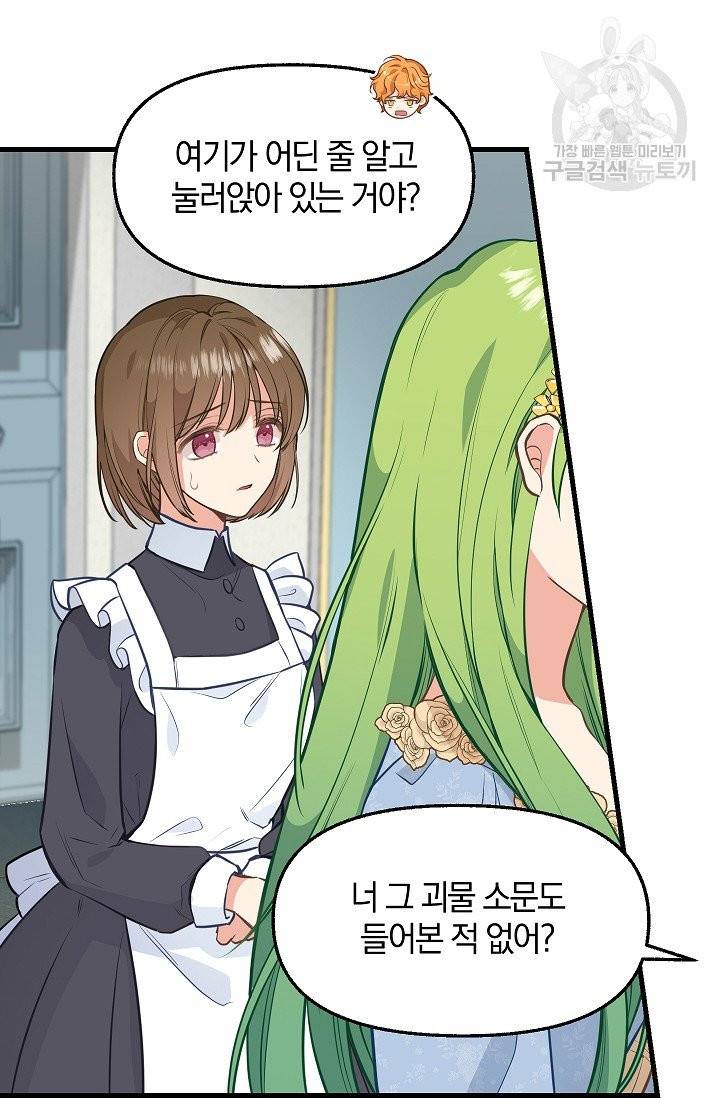 나를 버려주세요 43화 45
