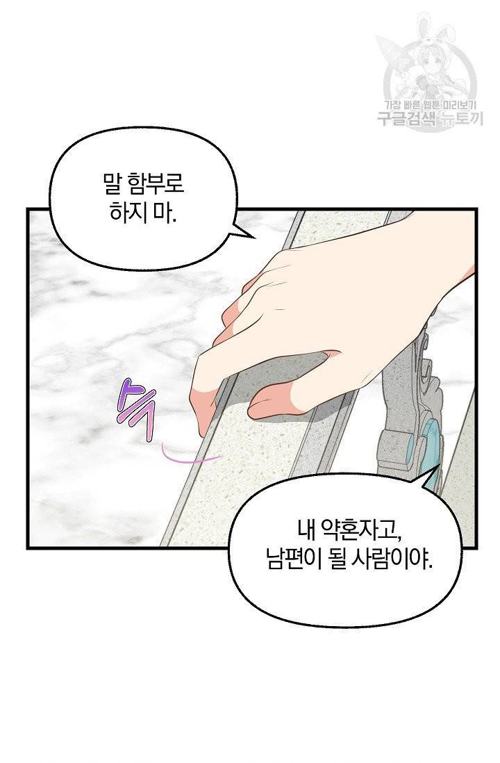 나를 버려주세요 43화 46
