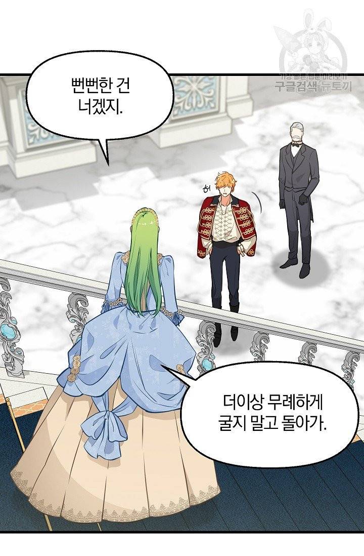 나를 버려주세요 43화 48