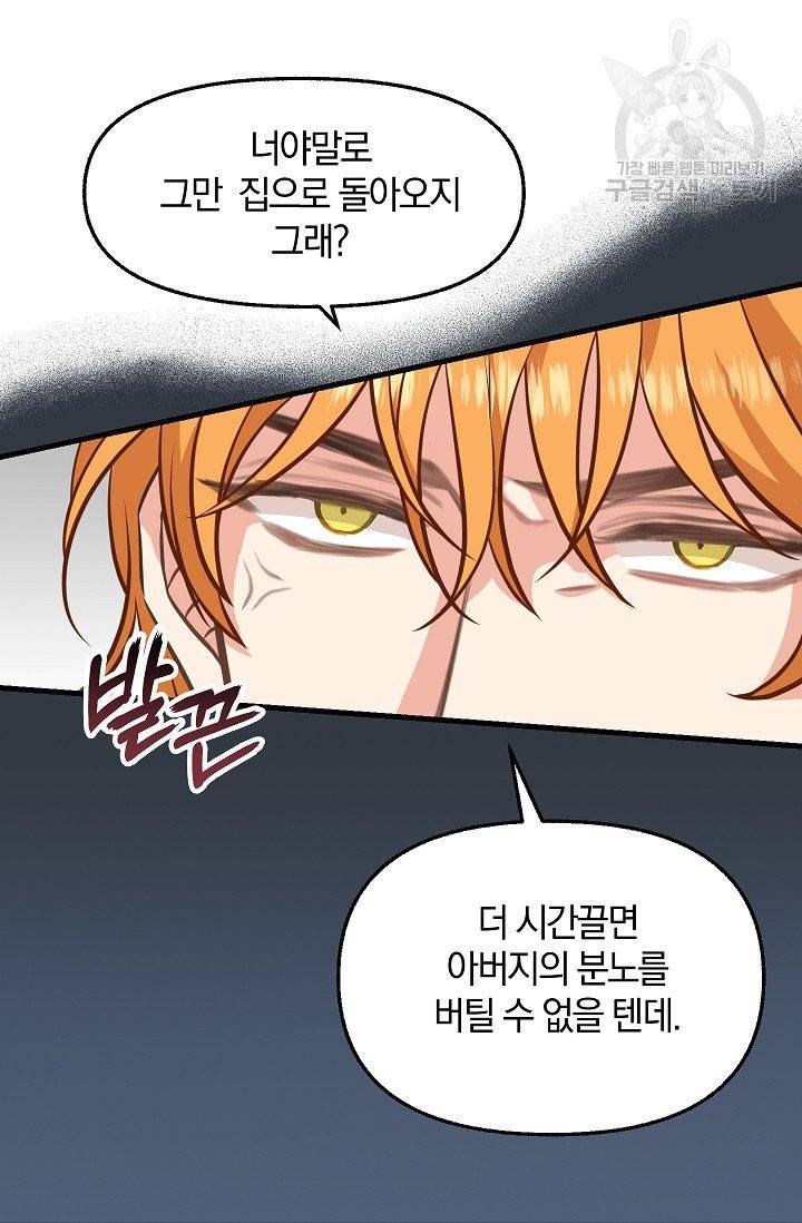 나를 버려주세요 43화 49