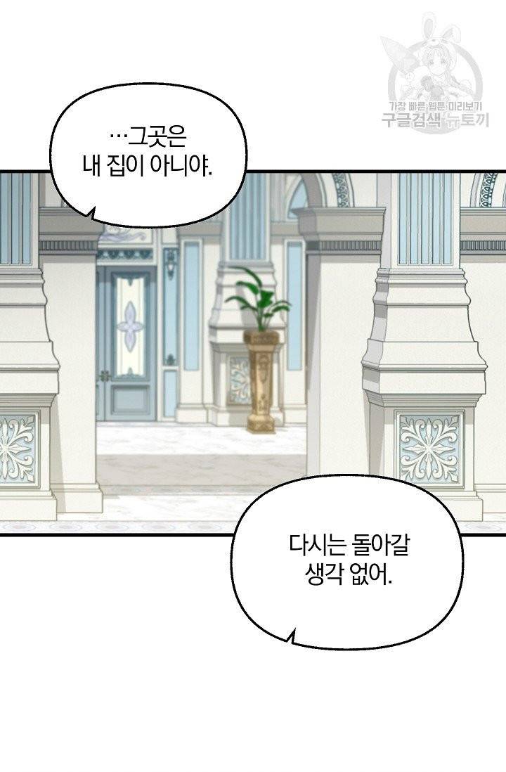 나를 버려주세요 43화 50