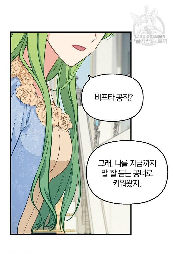나를 버려주세요 43화 52