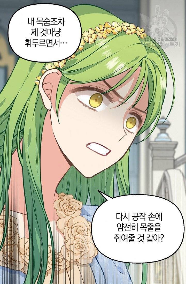 나를 버려주세요 43화 53