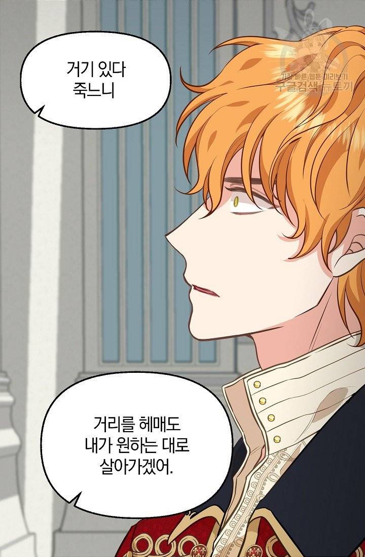 나를 버려주세요 43화 54