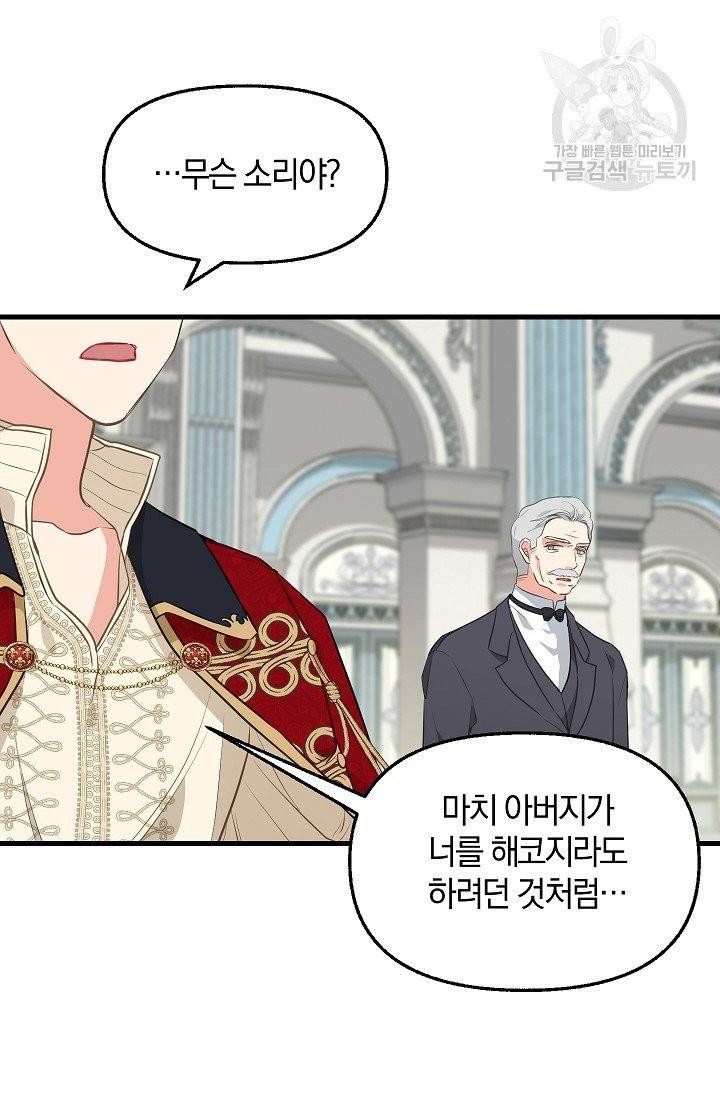 나를 버려주세요 43화 55