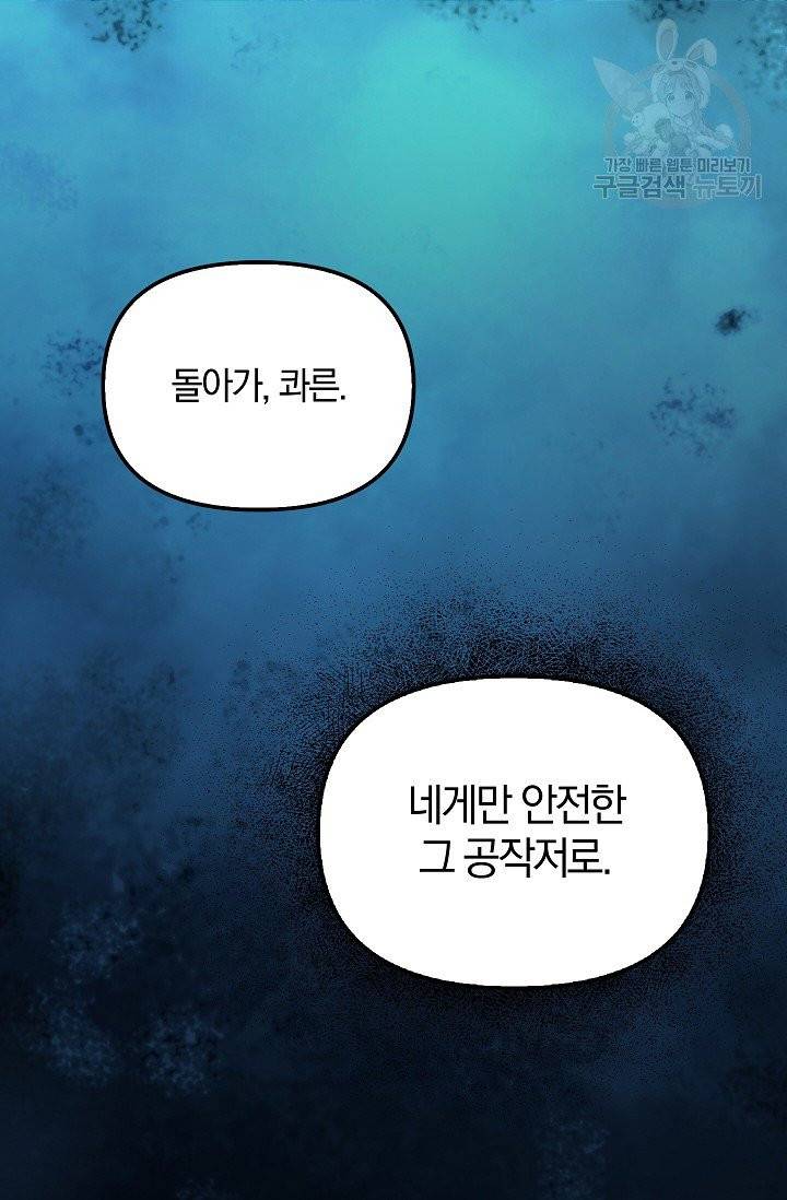 나를 버려주세요 43화 58