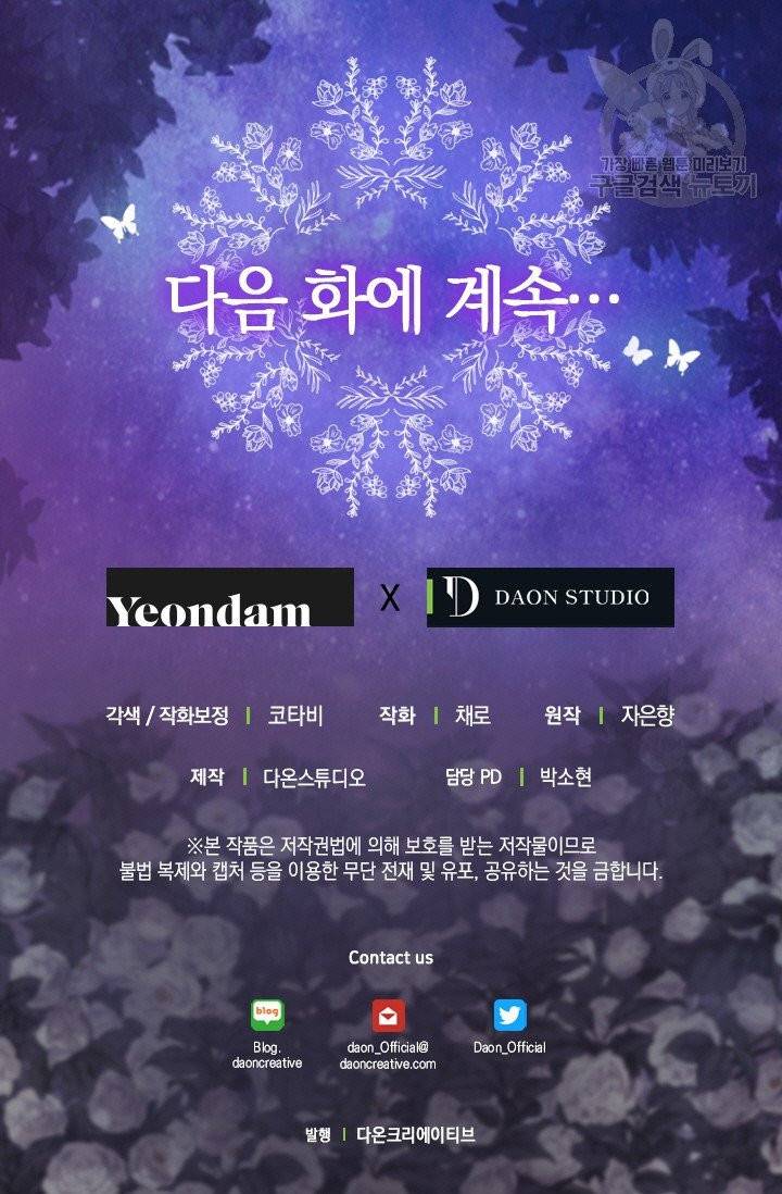 나를 버려주세요 43화 59