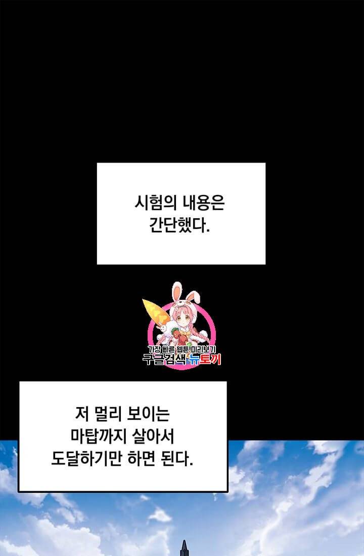 나 홀로 주문 사용자 33화 1