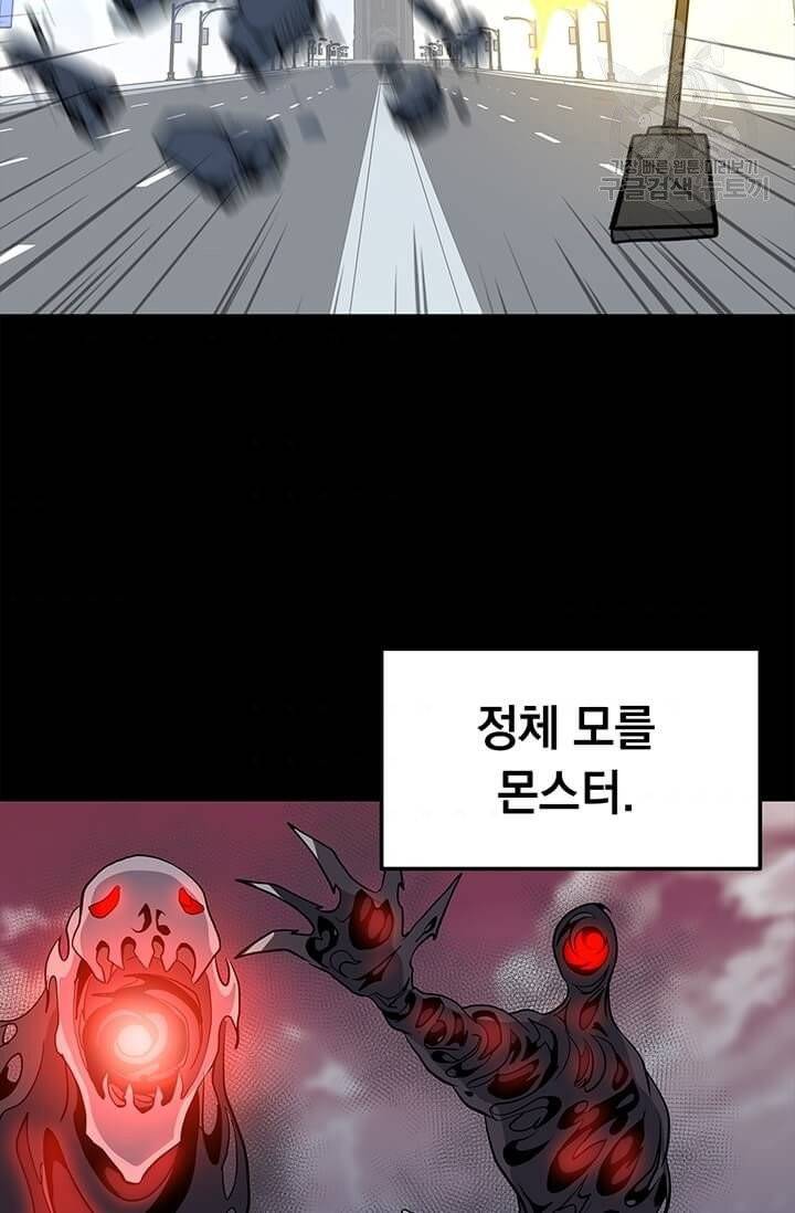 나 홀로 주문 사용자 33화 3