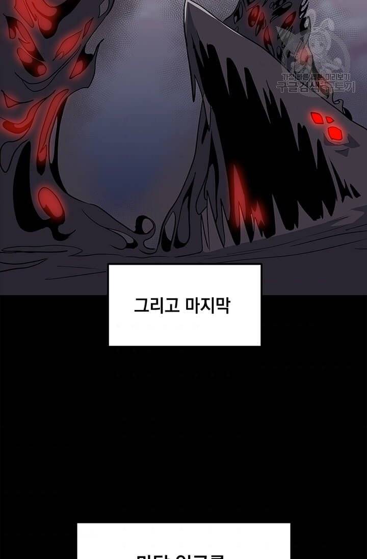 나 홀로 주문 사용자 33화 4