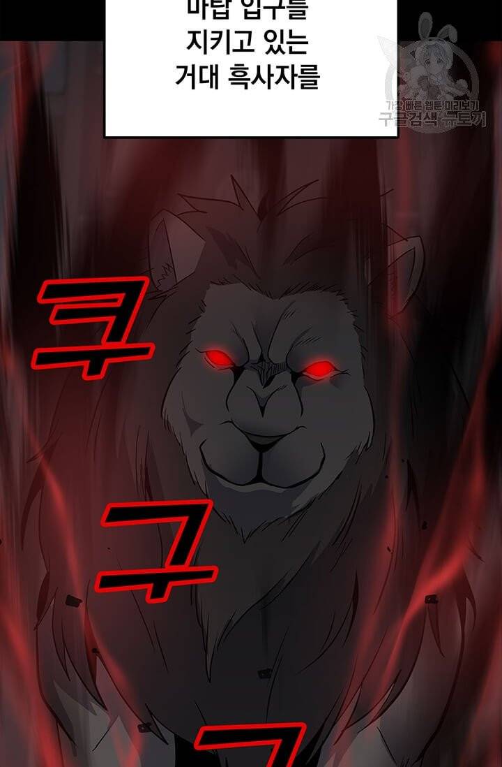 나 홀로 주문 사용자 33화 5