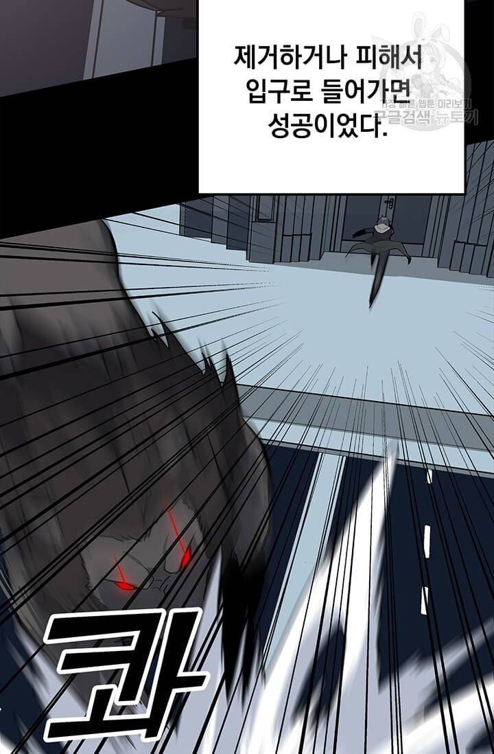 나 홀로 주문 사용자 33화 8