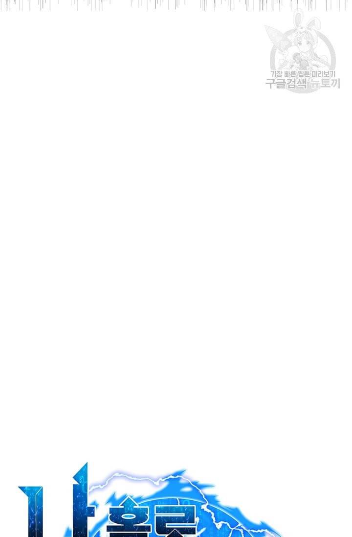 나 홀로 주문 사용자 33화 11