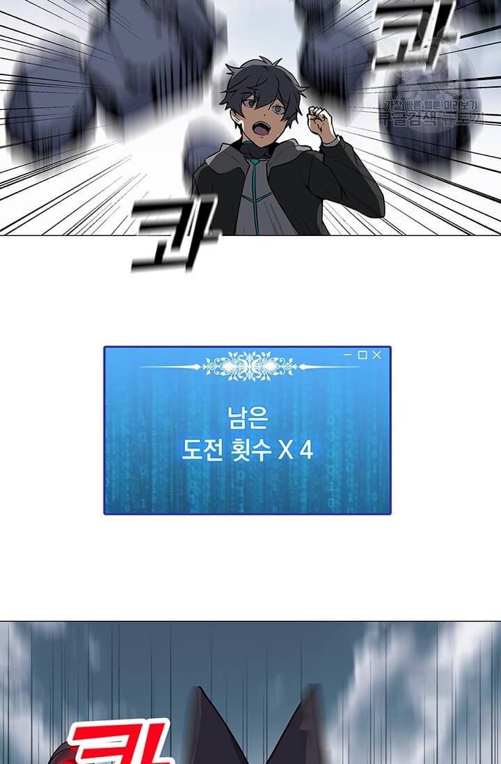 나 홀로 주문 사용자 33화 14
