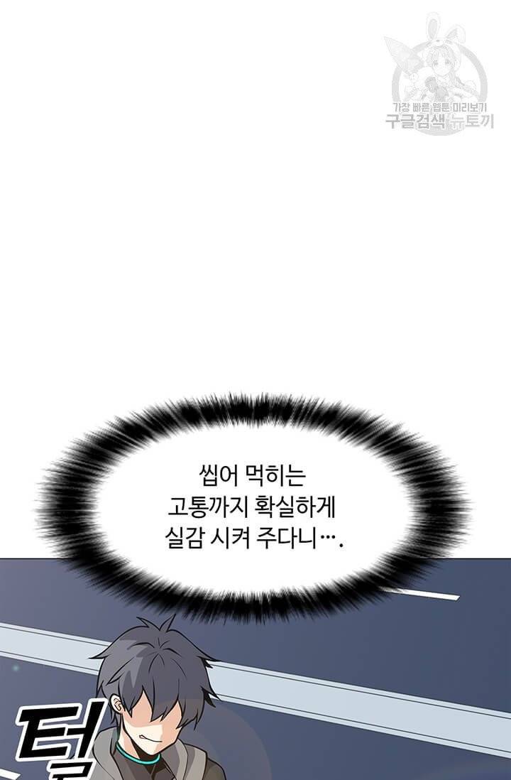 나 홀로 주문 사용자 33화 22