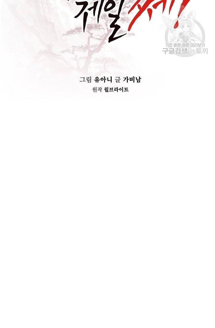 무협지 악녀인데 내가 제일 쎄 28화 2