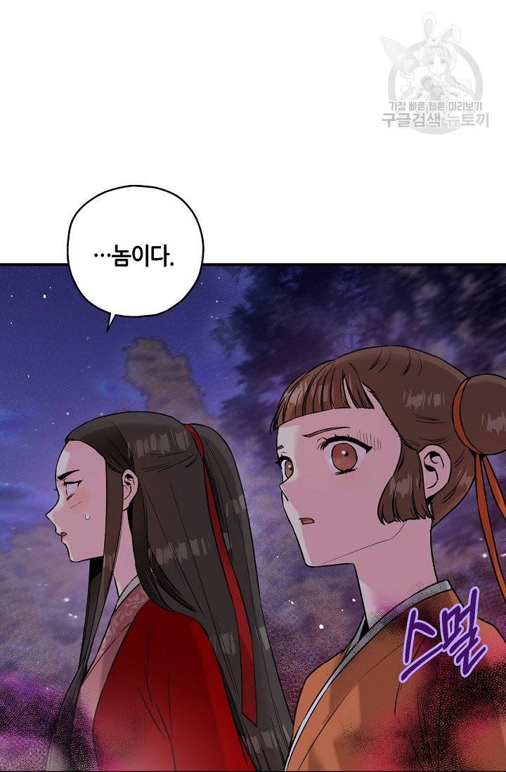 무협지 악녀인데 내가 제일 쎄 28화 7