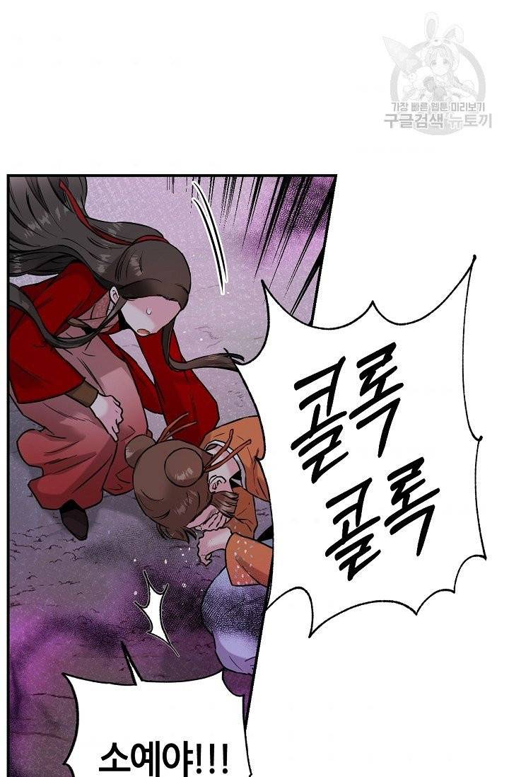 무협지 악녀인데 내가 제일 쎄 28화 9