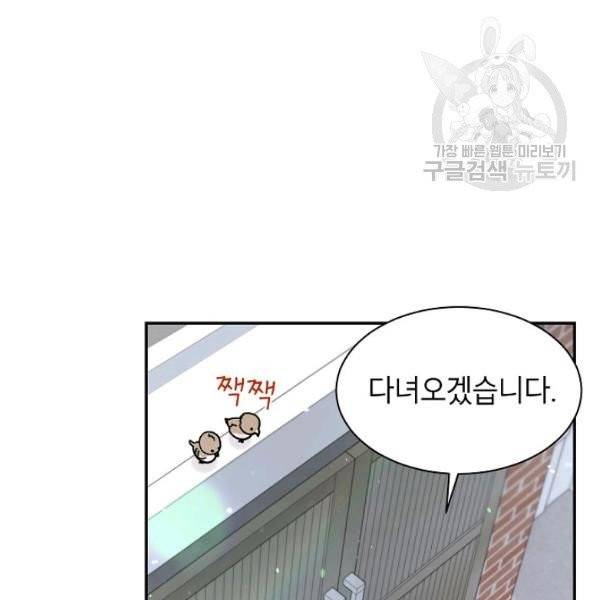 고개를 들어 달을 보라 5화 2