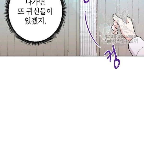 고개를 들어 달을 보라 5화 4