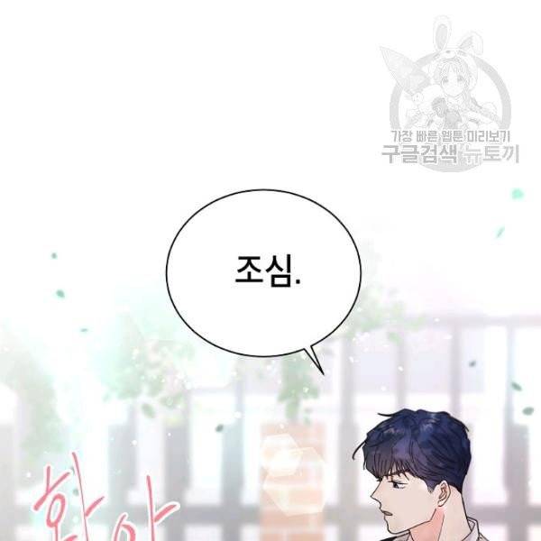 고개를 들어 달을 보라 5화 19