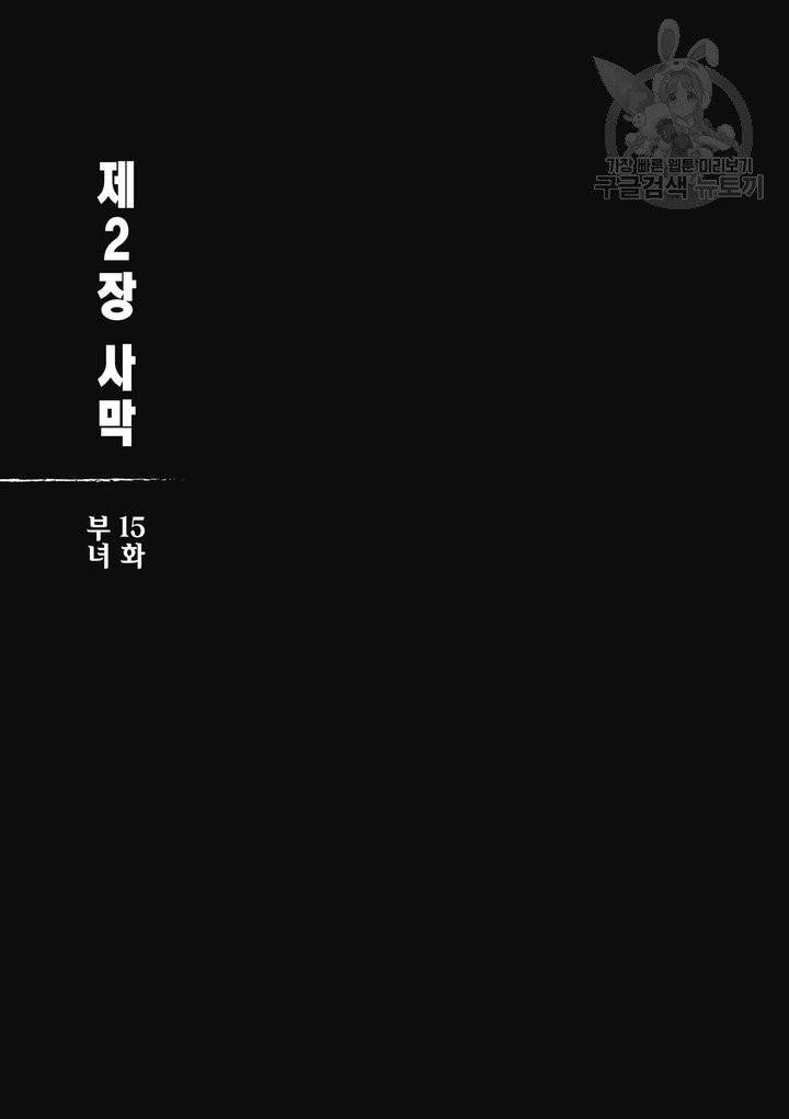 표인 표적을 지키는 자 16화 2