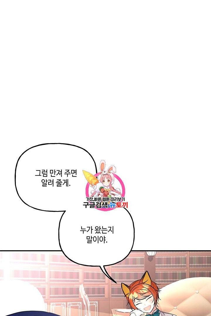 대마법사의 딸 61화 1