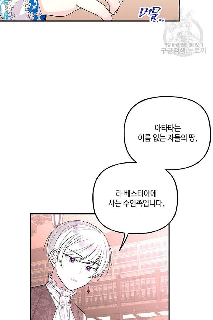 대마법사의 딸 61화 3
