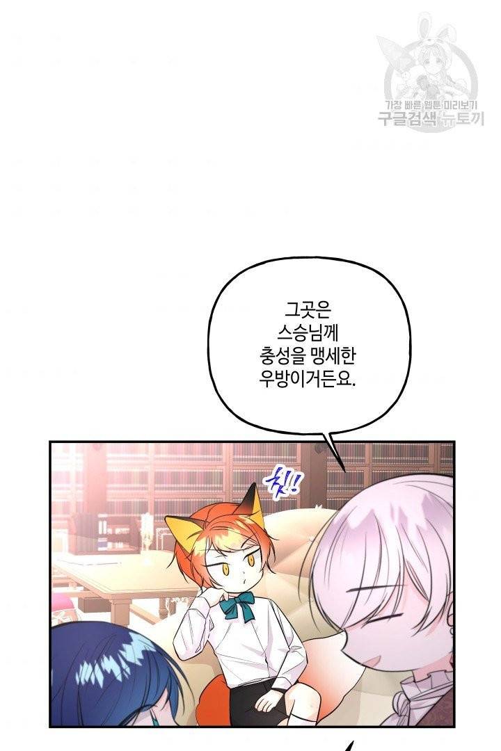 대마법사의 딸 61화 7