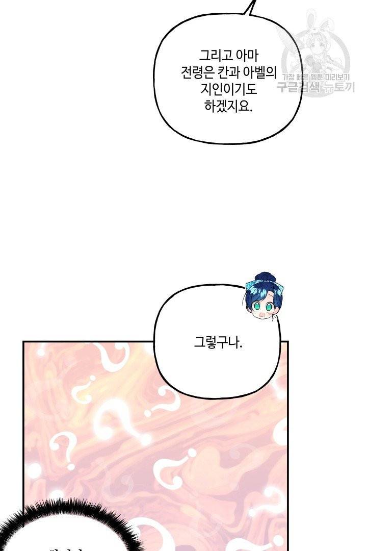 대마법사의 딸 61화 8