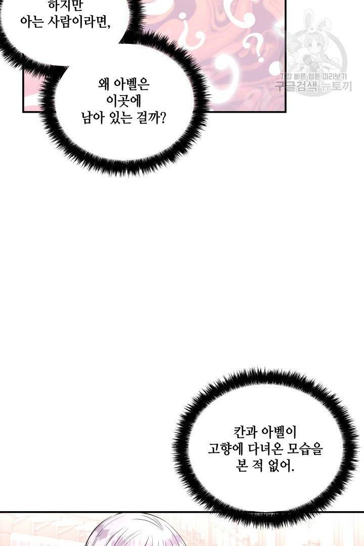 대마법사의 딸 61화 9