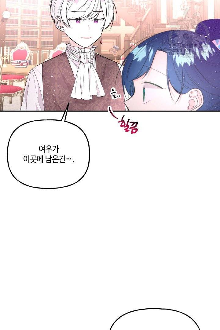 대마법사의 딸 61화 10