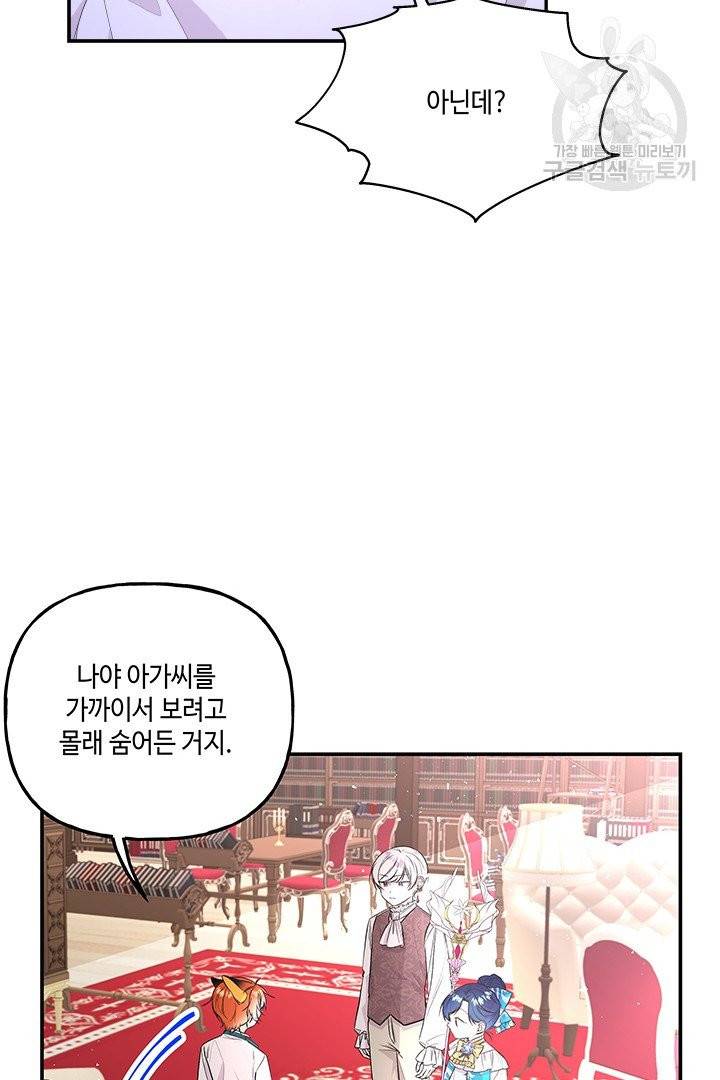 대마법사의 딸 61화 12